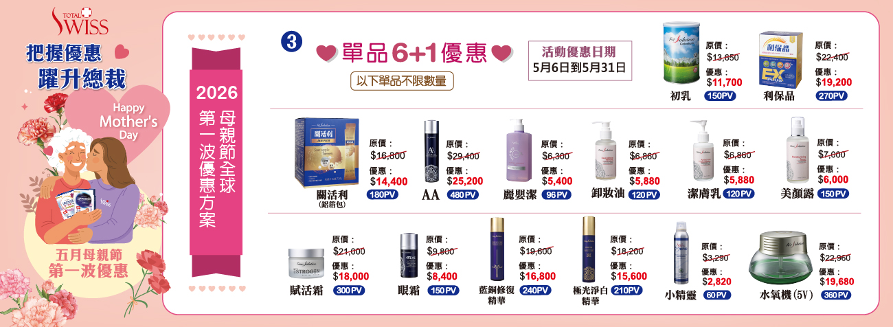  2026_5月母親節優惠